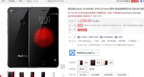 性价比不输小米魅族 努比亚Z11 mini直降200元