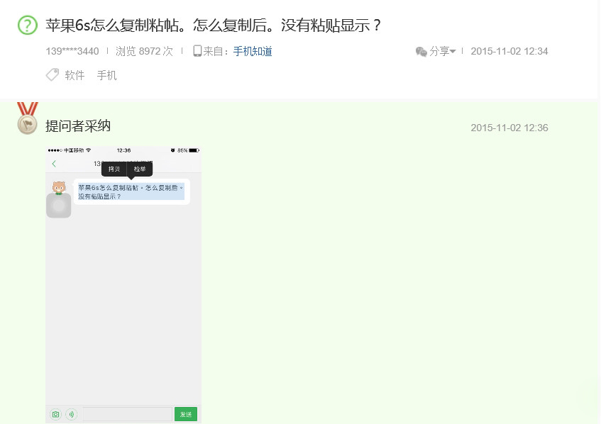 iPhone 6s最不能忍的BUG：能复制不能粘贴