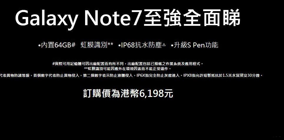 三星Note7港版价格给力！还等国行干嘛