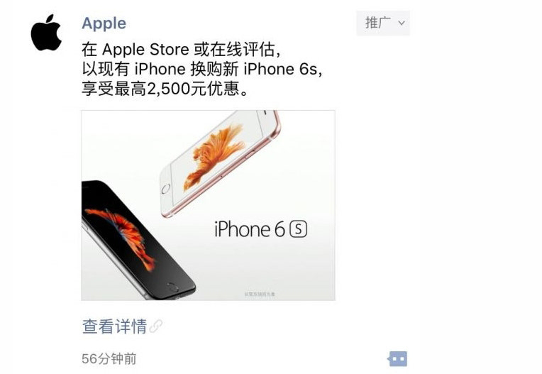 iPhone 6s果然卖不动，苹果都在朋友圈卖广告了