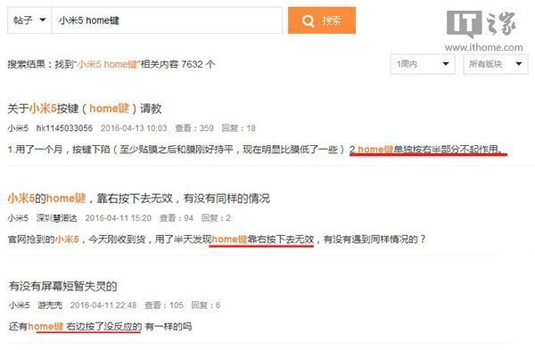 小米5 Home键曝重大缺陷？官方回应：就是这样设计