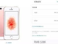 iPhone SE很难抢得到？原来是苹果故意的