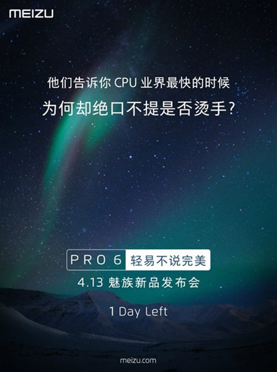 科客晚报：黄章自爆PRO 6不烫手，iPhone 6或将被破解