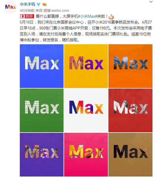 小米Max确定5月10日发布！正面对打荣耀V8