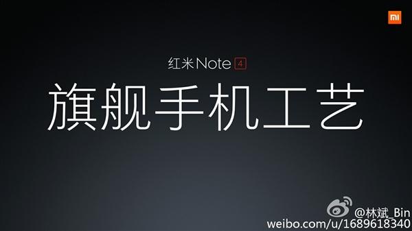 小米将发布全新红米Note4：采用旗舰工艺打造