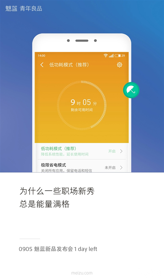 魅族自曝魅蓝Max：长续航