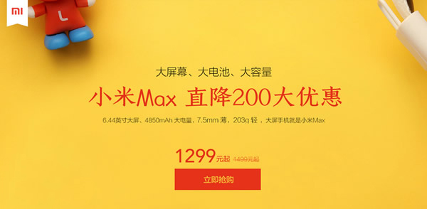 魅蓝Max哭了，小米Max大降200元开卖