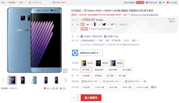 神反转！三星Note 7国行电池洗白 京东重新上架
