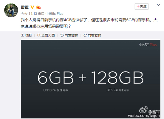 雷军表示4GB RAM够用 但你为何会给小米5s配3GB呢？