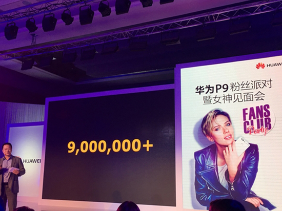 900万台！华为P9出货量公布