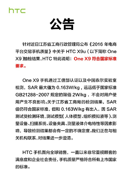 央视曝手机抽检结果 HTC霸气回应