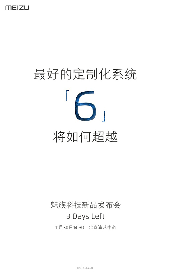 Flyme 6遭曝光：最好的定制化系统