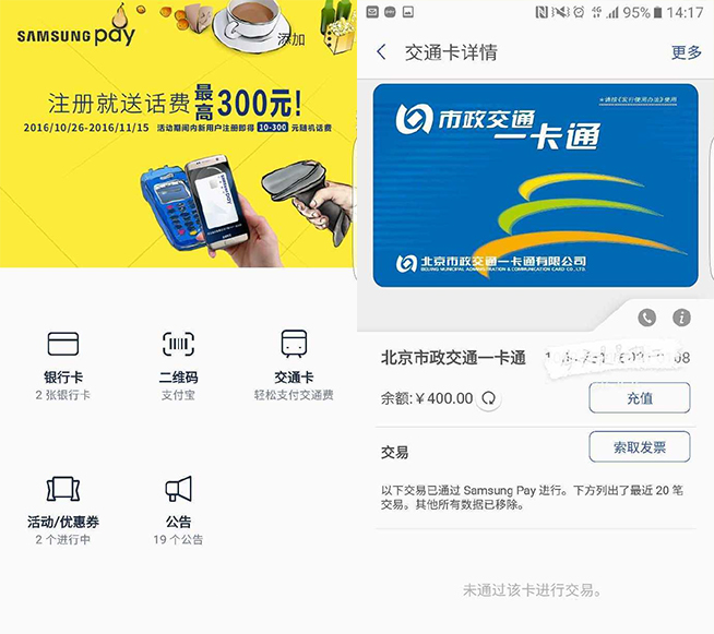 Samsung Pay公交卡功能上线：方便快捷 手机有电即可刷