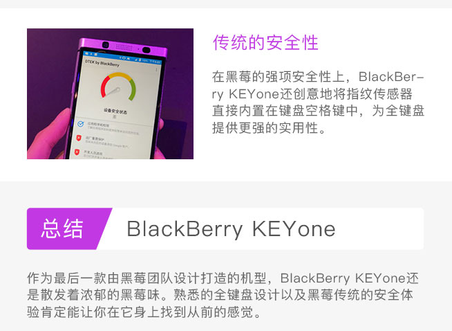 一图看懂 全新的黑莓安卓机KEYone
