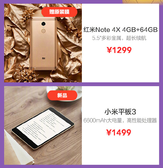 小米平板3低调首发 米粉节小米百货终于有货了？