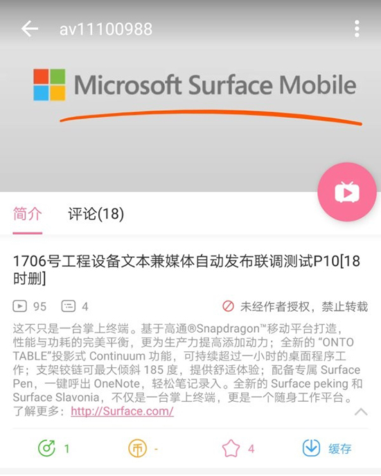 微软临时工泄密！Surface手机正式现身