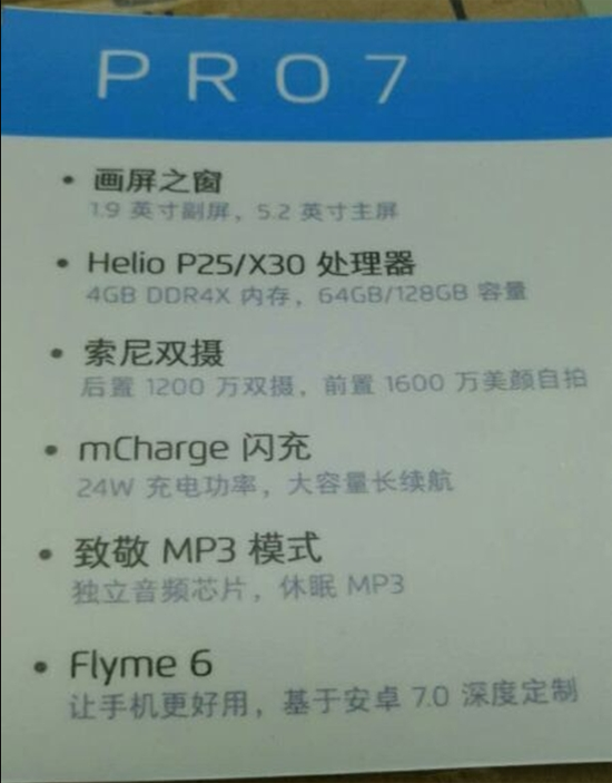 小屏魅族PRO 7高配版将用上联发科X30处理器