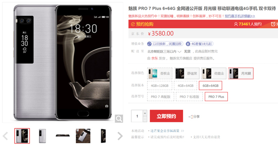 看准再入手！魅族PRO 7系列版本多容易让魅友懵圈