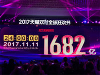 1682亿破纪录！2017天猫双11全球狂欢节数据汇总