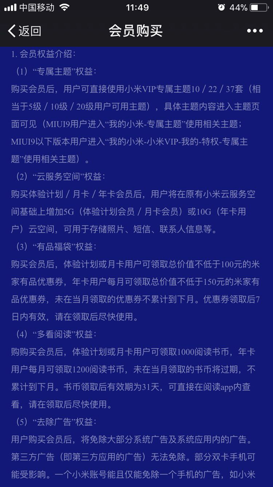 这波操作有点看不懂！小米会员测试版上线：充值就去广告？