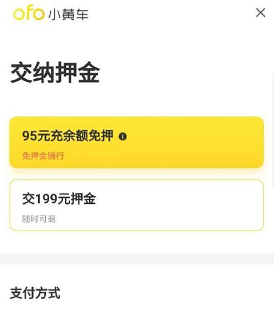 ofo突然取消信用免押金是为什么？仅保留沪杭广深厦五城 