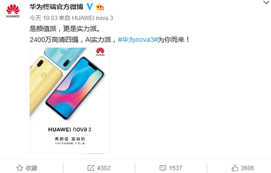 华为官方自曝nova 3真机图：号称AI实力派 2400万前后双摄