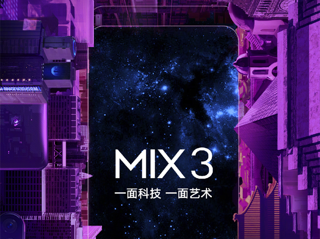 不只是滑盖全面屏这么简单 小米MIX3将首发10GB大运存