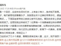 码农拼多多买iPhone送老父亲遭骗 苹果官方：系拼凑假货