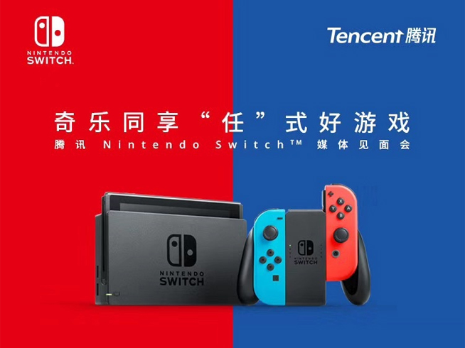 幸福来得太突然 国行Nintendo Switch确认8月2日登场