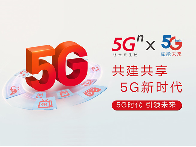 重要里程碑！联通携手电信建成广东首个5G共建共享商用站点
