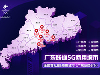 ​广东5G网络建设最新进展： 联通5G实现领先