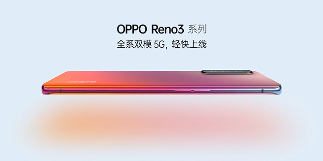 OPPO Reno3 Pro提前亮相：全系标配双模5G 渐变色够抢眼