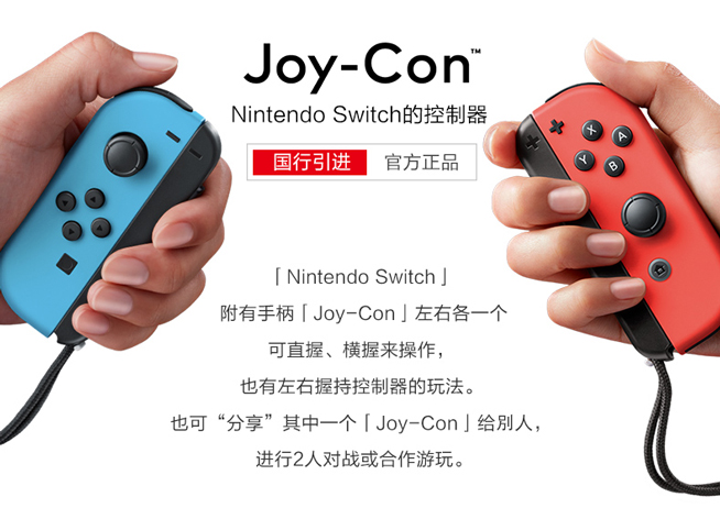 国行Nintendo Switch首发：销量瞬间破万 更适合新玩家入手