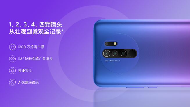 Redmi 9正式发布：入门机里头的“扛把子” 仅799元起售