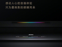 小米电视公布超高端旗舰新品：对标华为OLED？四大亮点提前揭晓