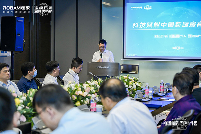 老板电器中国新厨房高峰论坛，开启厨电行业科技发展新探索