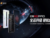 ​骁龙888Plus配航天级散热黑科技！3999元起红魔6S Pro登场