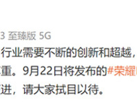 赵明点赞苹果iPhone 13，荣耀Magic3系列即将放大招为用户增值