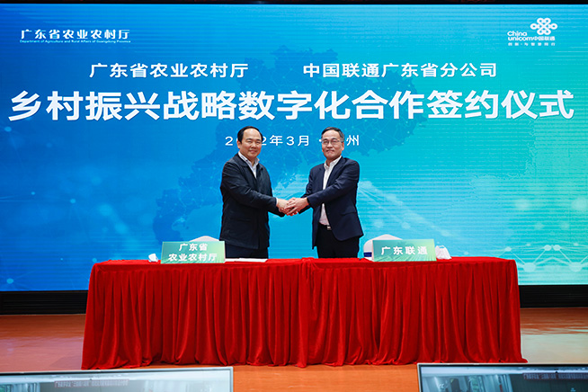 广东省农业农村厅与广东联通签署乡村振兴战略数字化合作协议