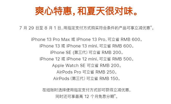 苹果官网首次打折良心了一回？iPhone 13系列最高直降800元