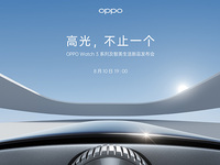 OPPO Watch 3系列领衔多款IoT新品，OPPO焕新智美生活体验