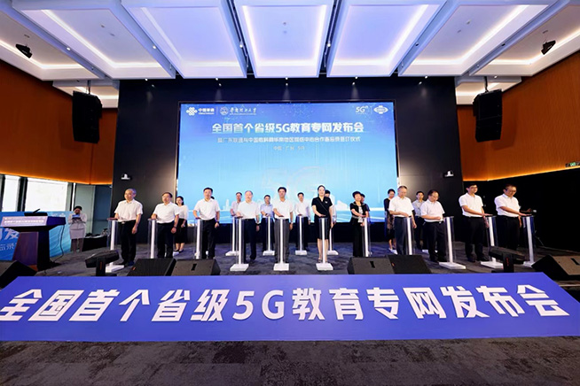 全国首个省级5G教育专网发布：提速20倍，广东联通与华南理工大学共建