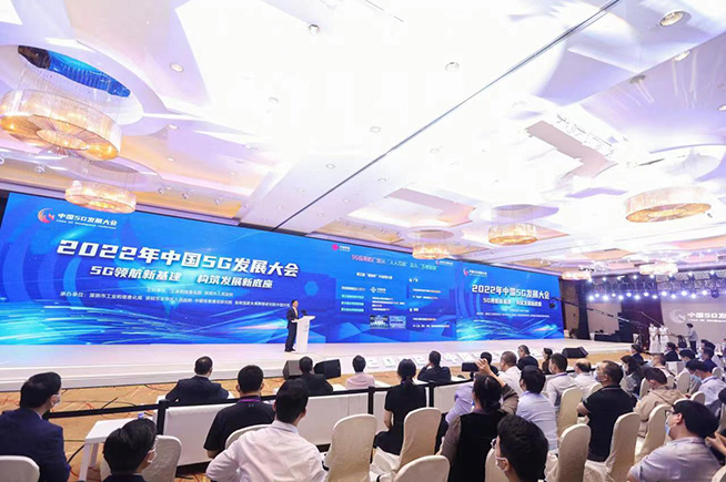 刘烈宏出席2022年中国5G发展大会并演讲，联通聚焦做好三件事