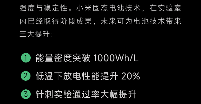小米公布预研固态电池技术：对标荣耀轻松塞下6000mAh电池？