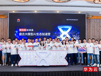 盘古大模型AI生态加速营在上海开营，为创业公司加速赋能