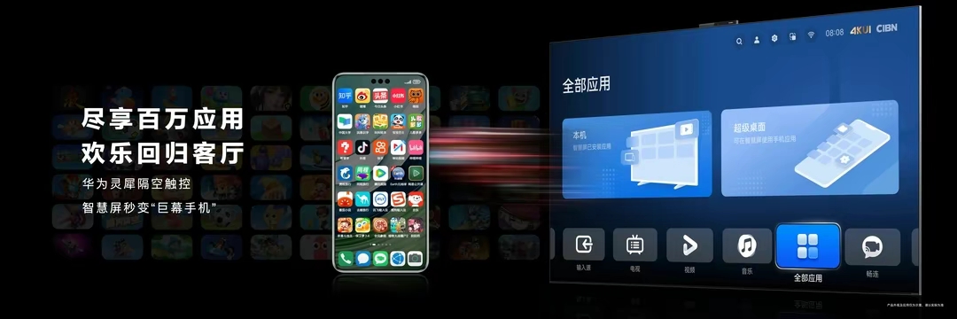 华为智慧屏 V5发布，“巨幕手机”革新大屏交互玩法