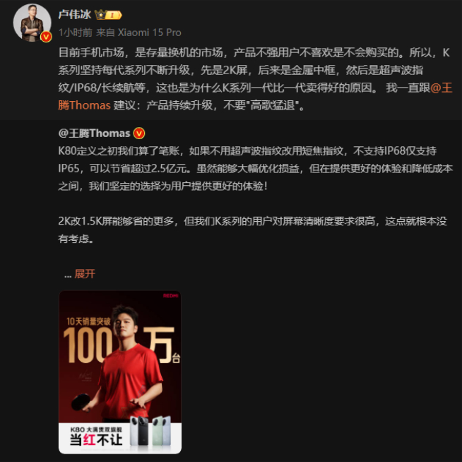 无超声波指纹无IP68不够强！REDMI高管暗讽一加Ace 5系列？