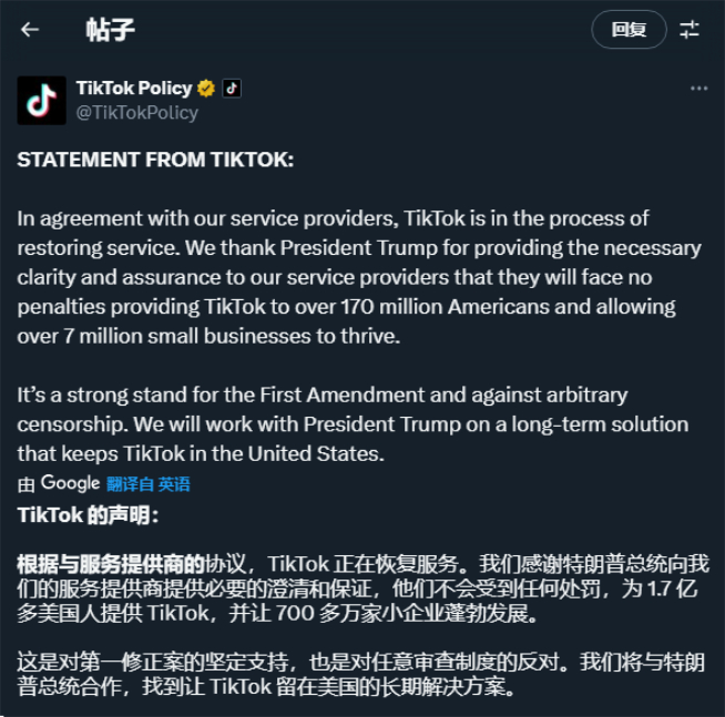 闹剧这就结束了？关停仅仅14个小时！TikTok光速复活