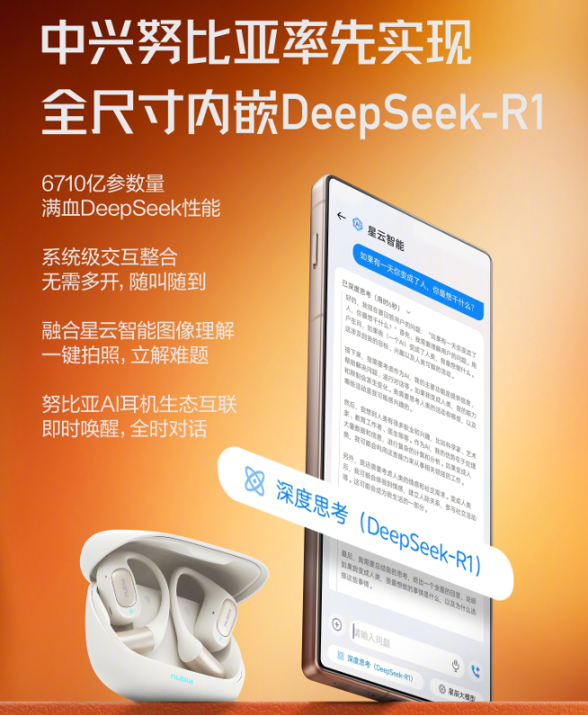 ​手机品牌争先接入DeepSeek比速度！小米进度吊车尾？