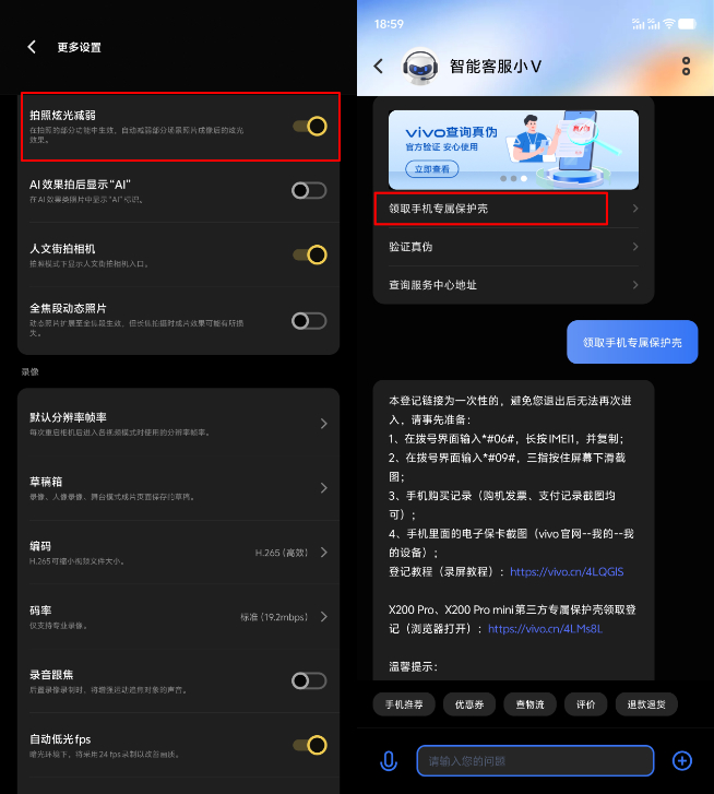 物理防炫光来了！vivo X200 Pro/mini保护壳亲测免费领